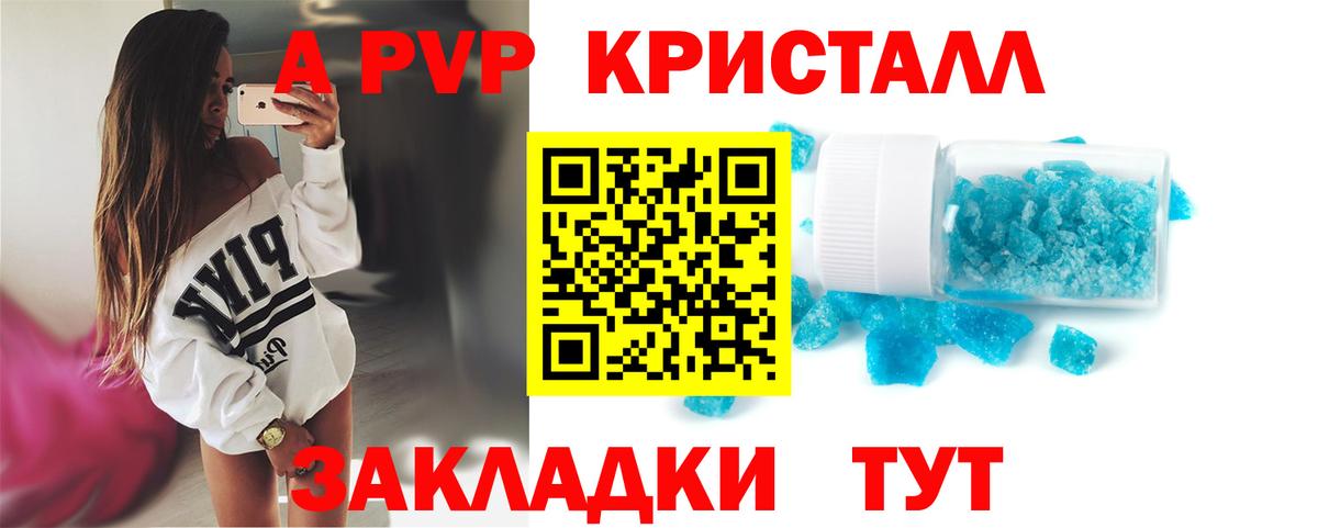 А ПВП Crystall  APVP Crystall  Вход с VPN  Комсомольск-на-Амуре 