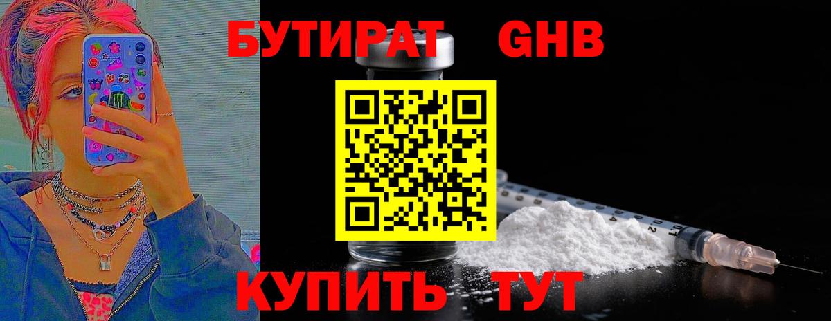 Комсомольск-на-Амуре  Бутират  Вход с VPN  БУТИРАТ 1.4BDO 