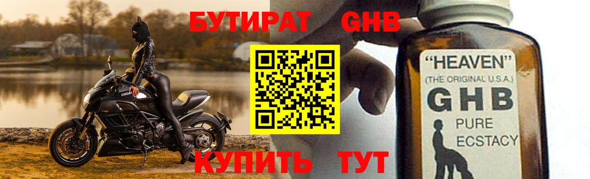 БУТИРАТ вода Комсомольск-на-Амуре