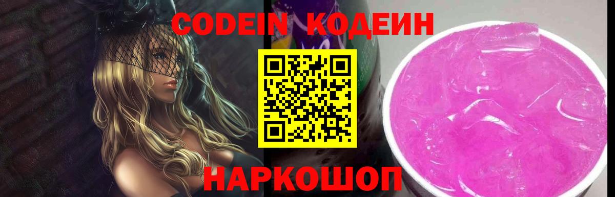 Комсомольск-на-Амуре  Codein Purple Drank  Вход с VPN  Codein Purple Drank 
