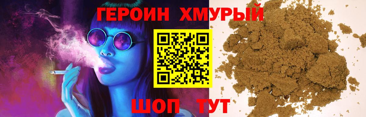 Комсомольск-на-Амуре  ГЕРОИН  Вход с VPN  Героин хмурый 