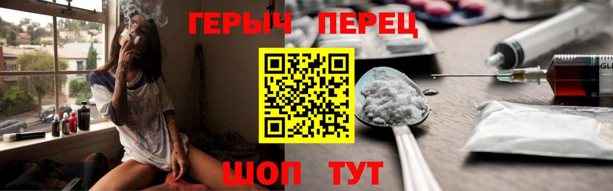 ГЕРОИН герыч Комсомольск-на-Амуре