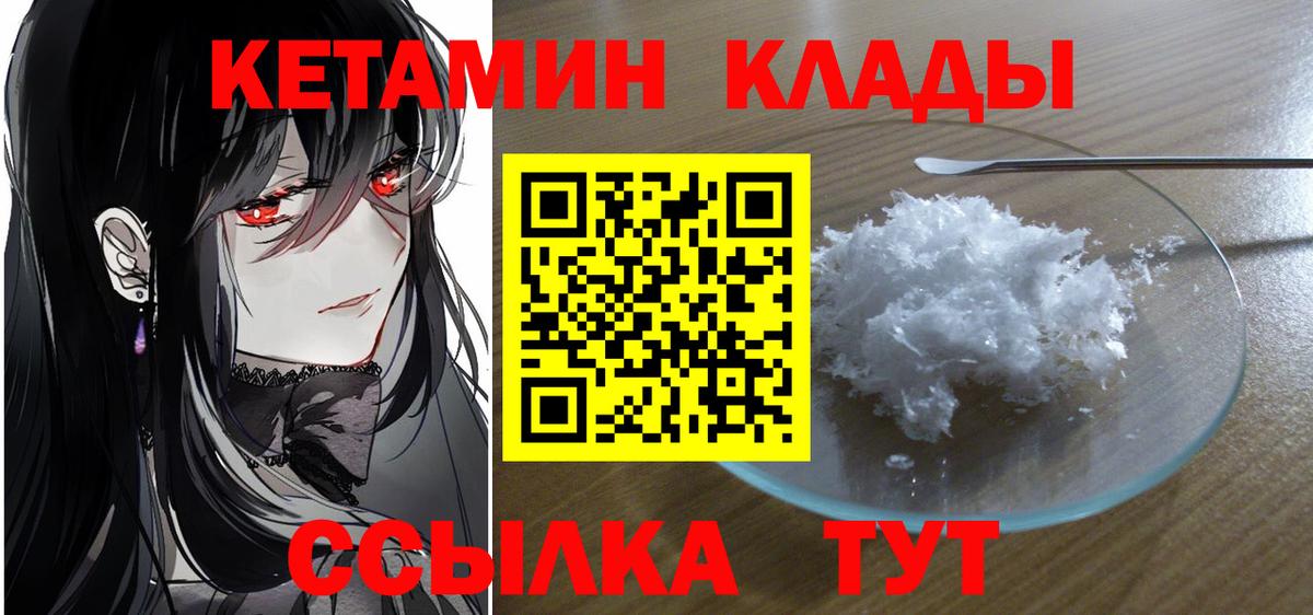 КЕТАМИН VHQ  Вход с VPN  Комсомольск-на-Амуре  КЕТАМИН VHQ 