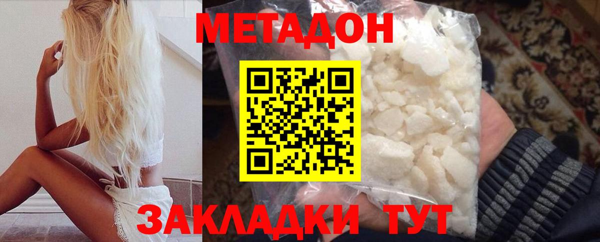 Метадон кристалл Комсомольск-на-Амуре